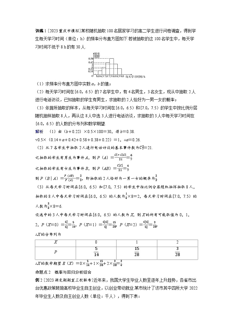 2025年高考数学精品教案第十章 计数原理 概率 随机变量及其分布 突破2 概率与统计的综合第2页