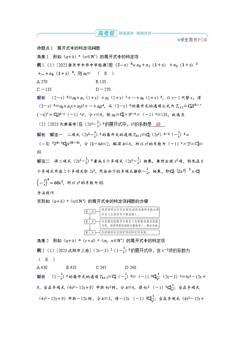 2025年高考数学精品教案第十章 计数原理 概率 随机变量及其分布 第3讲 二项式定理第3页