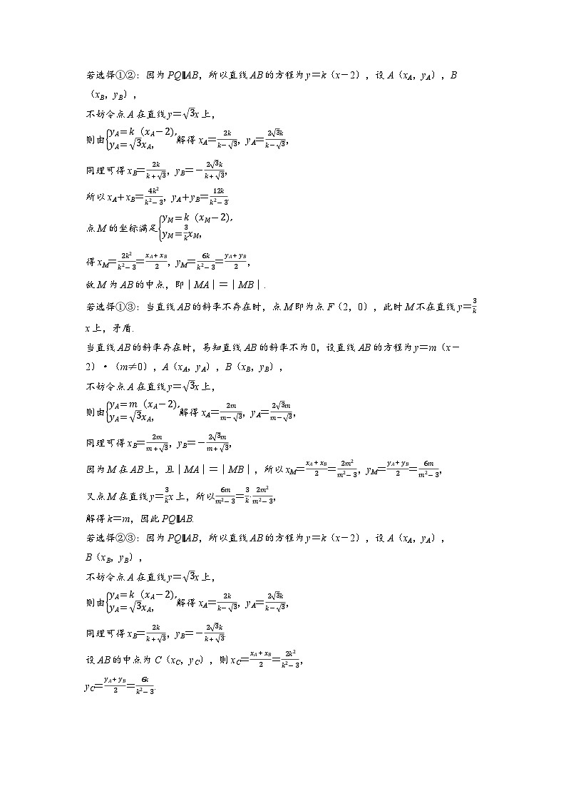 2025年高考数学精品教案第八章 平面解析几何 突破4 圆锥曲线中的证明、探索性问题第2页