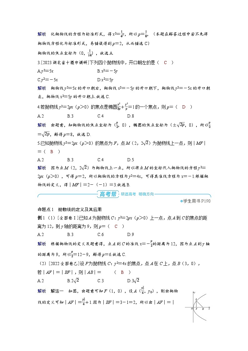 2025年高考数学精品教案第八章 平面解析几何 第7讲 抛物线第3页
