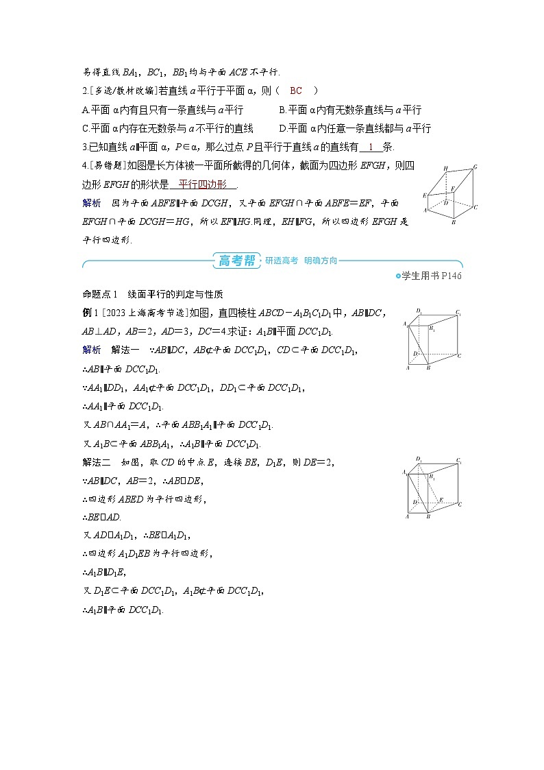 2025年高考数学精品教案第七章 立体几何与空间向量 第3讲 空间直线、平面的平行第3页