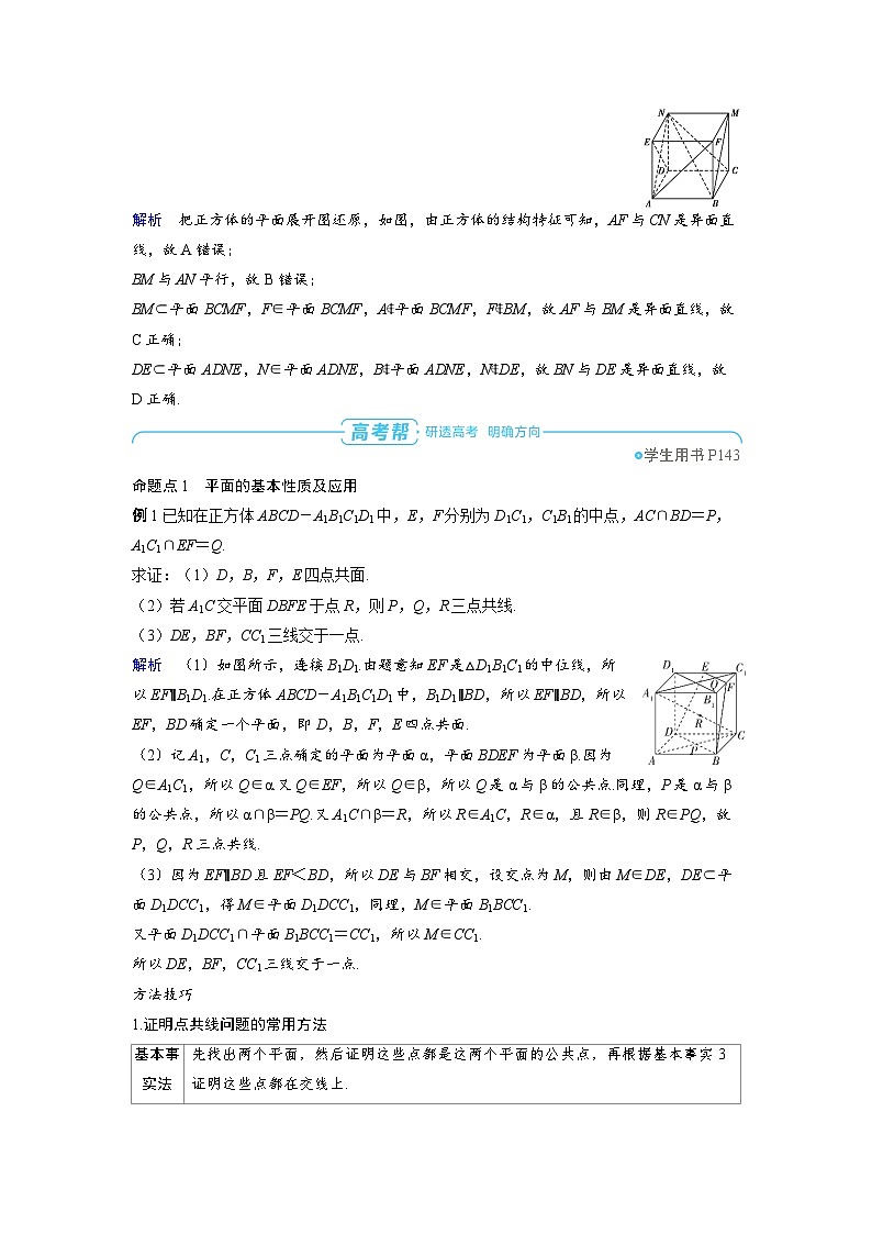 2025年高考数学精品教案第七章 立体几何与空间向量 第2讲 空间点、直线、平面之间的位置关系第3页