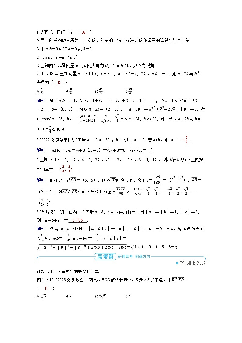 2025年高考数学精品教案第六章 平面向量 复数 第3讲 平面向量的数量积及应用第3页