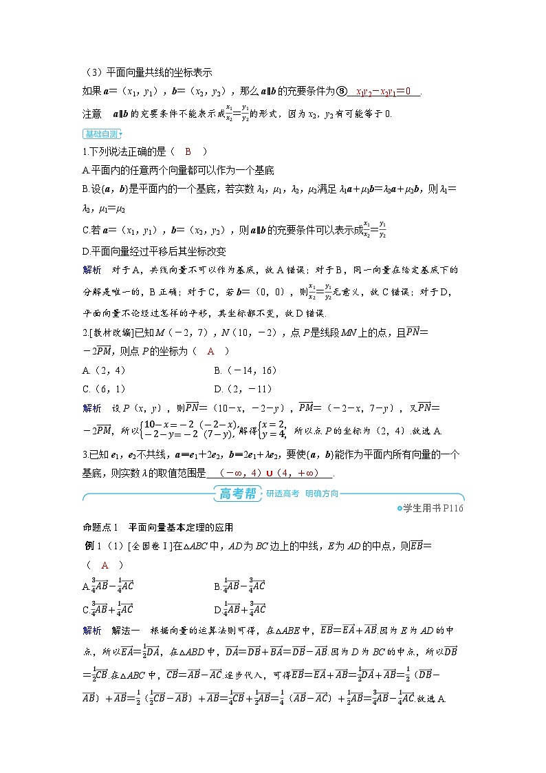2025年高考数学精品教案第六章 平面向量 复数 第2讲 平面向量基本定理及坐标表示第2页