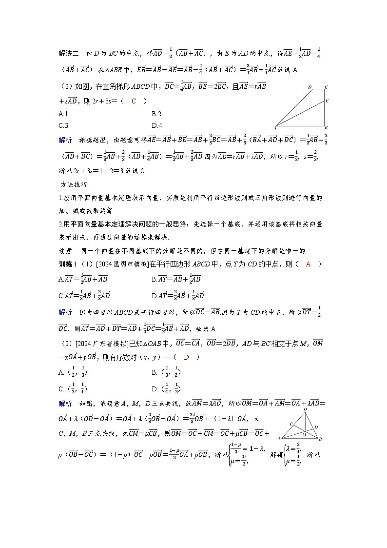 2025年高考数学精品教案第六章 平面向量 复数 第2讲 平面向量基本定理及坐标表示第3页