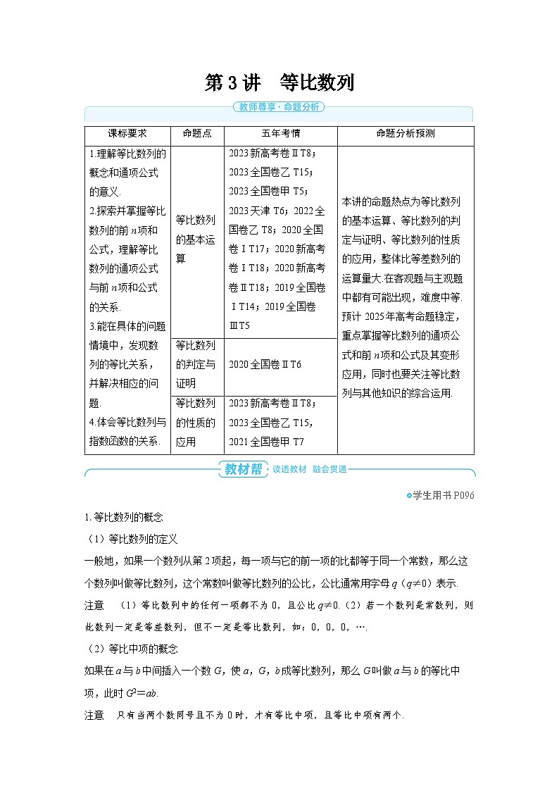 2025年高考数学精品教案第五章 数列 第3讲 等比数列01