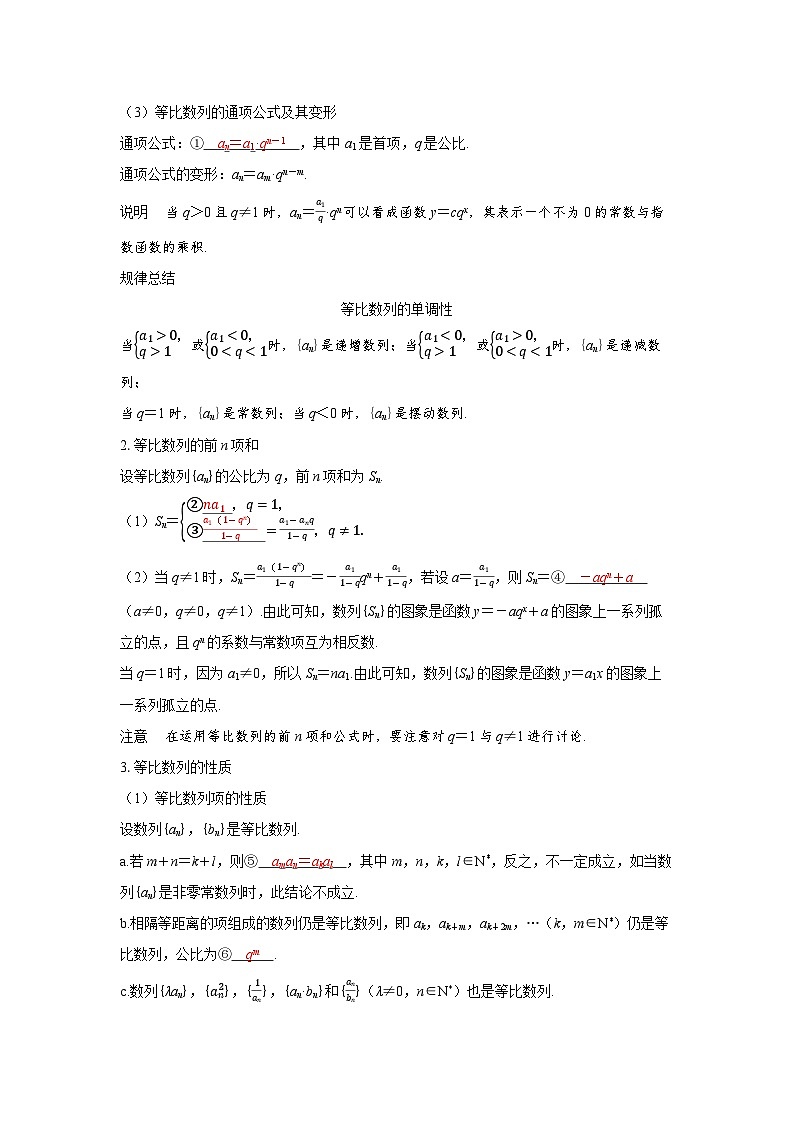 2025年高考数学精品教案第五章 数列 第3讲 等比数列02