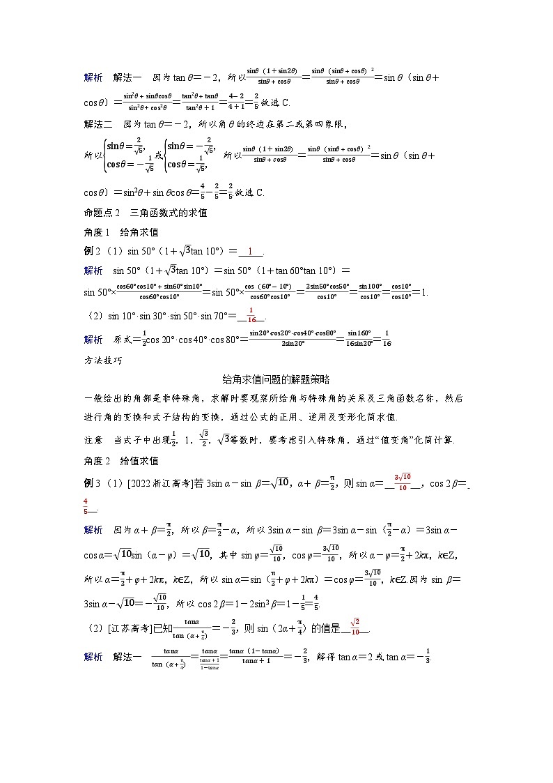 2025年高考数学精品教案第四章 三角函数 第4讲 简单的三角恒等变换第2页