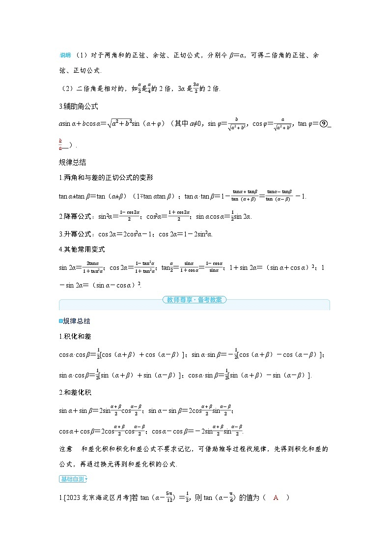 2025年高考数学精品教案第四章 三角函数 第3讲 两角和与差的正弦、余弦、正切公式与二倍角公式第2页