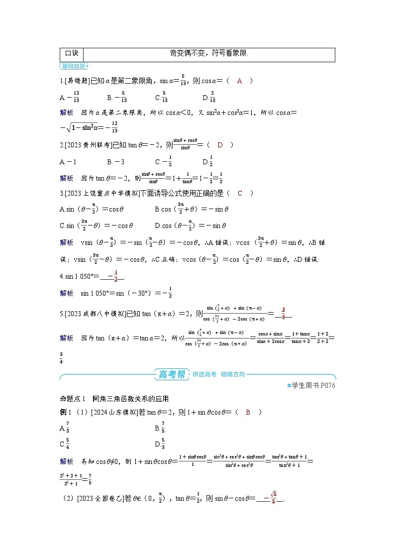 2025年高考数学精品教案第四章 三角函数 第2讲 同角三角函数的基本关系与诱导公式02