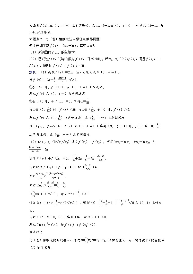 2025年高考数学精品教案第三章 一元函数的导数及其应用 突破5 极值点偏移问题第3页