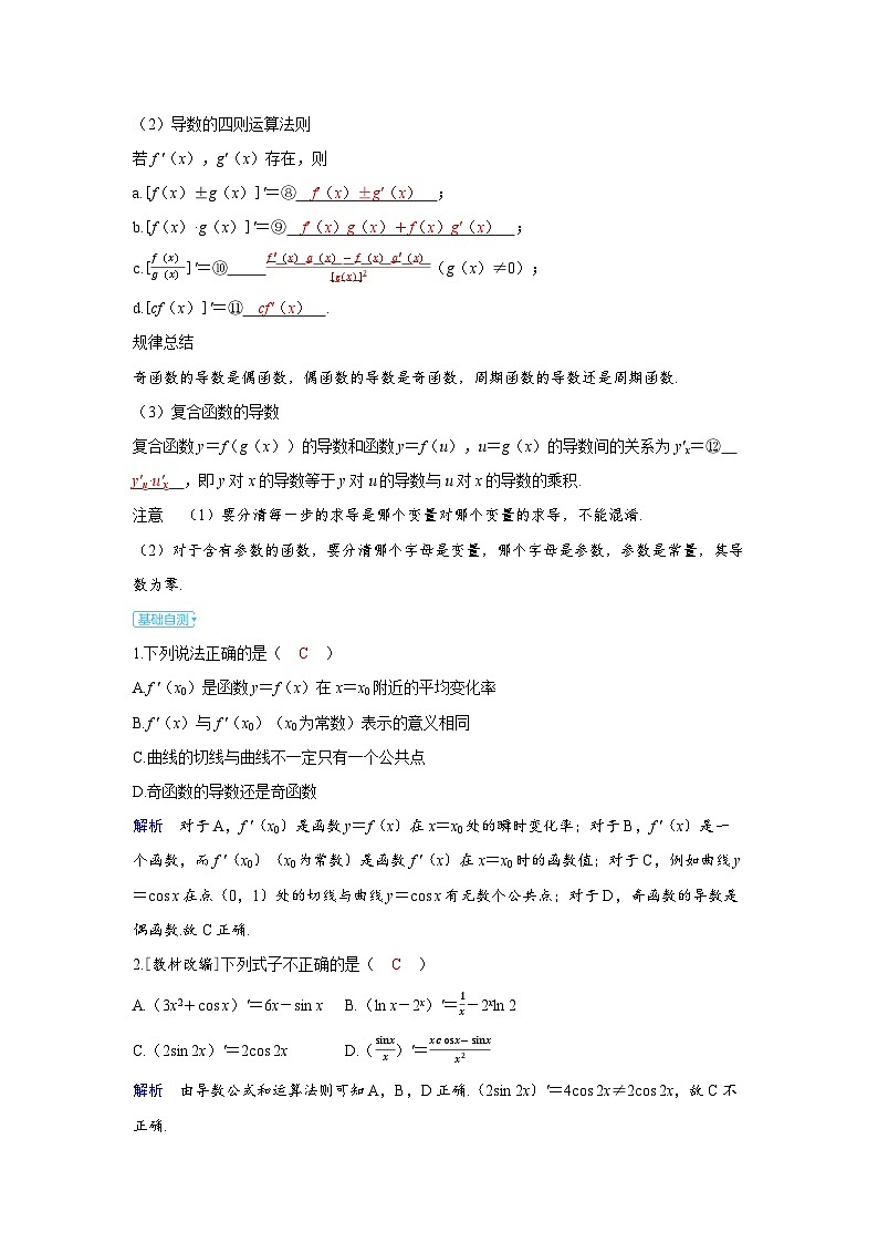 2025年高考数学精品教案第三章 一元函数的导数及其应用 第1讲 导数的概念及其意义、导数的运算第3页