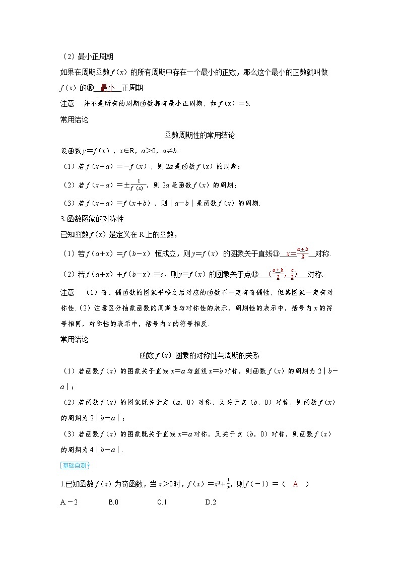2025年高考数学精品教案第二章 函数 第3讲 函数的奇偶性、周期性与对称性第3页