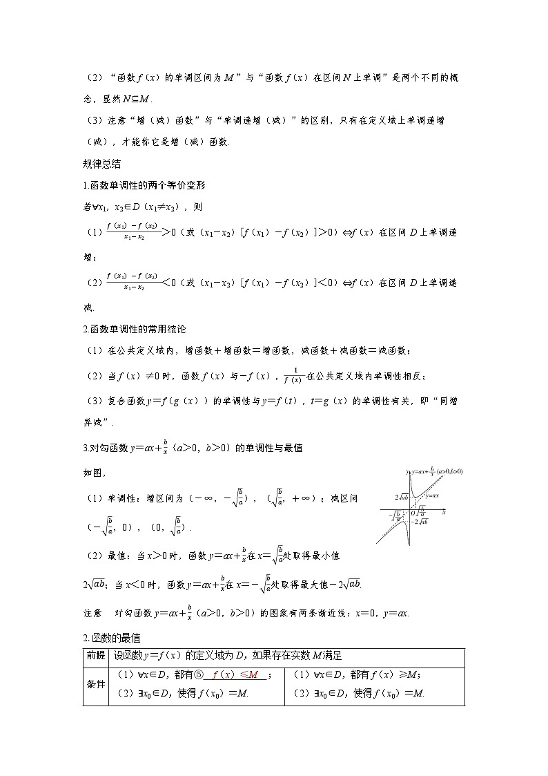 2025年高考数学精品教案第二章 函数 第2讲 函数的单调性与最值第2页