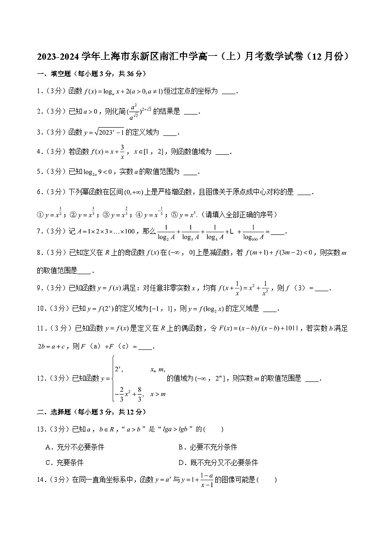 2023-2024学年上海市东新区南汇中学高一（上）月考数学试卷（12月份）（含解析）第1页