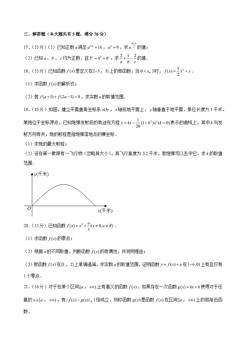 2023-2024学年上海市浦东新区华东师大二附中高一（上）月考数学试卷（12月份）（含解析）第3页