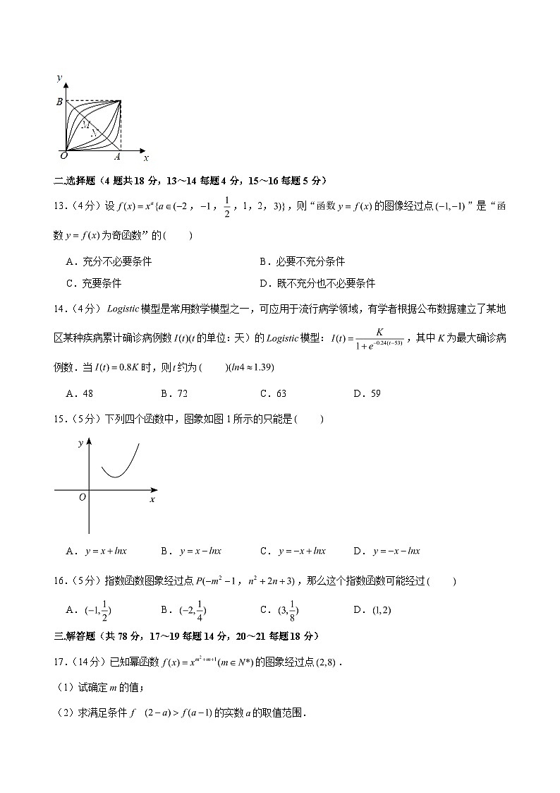 2023-2024学年上海市静安区新中高级中学高一（上）段考数学试卷（含解析）第2页
