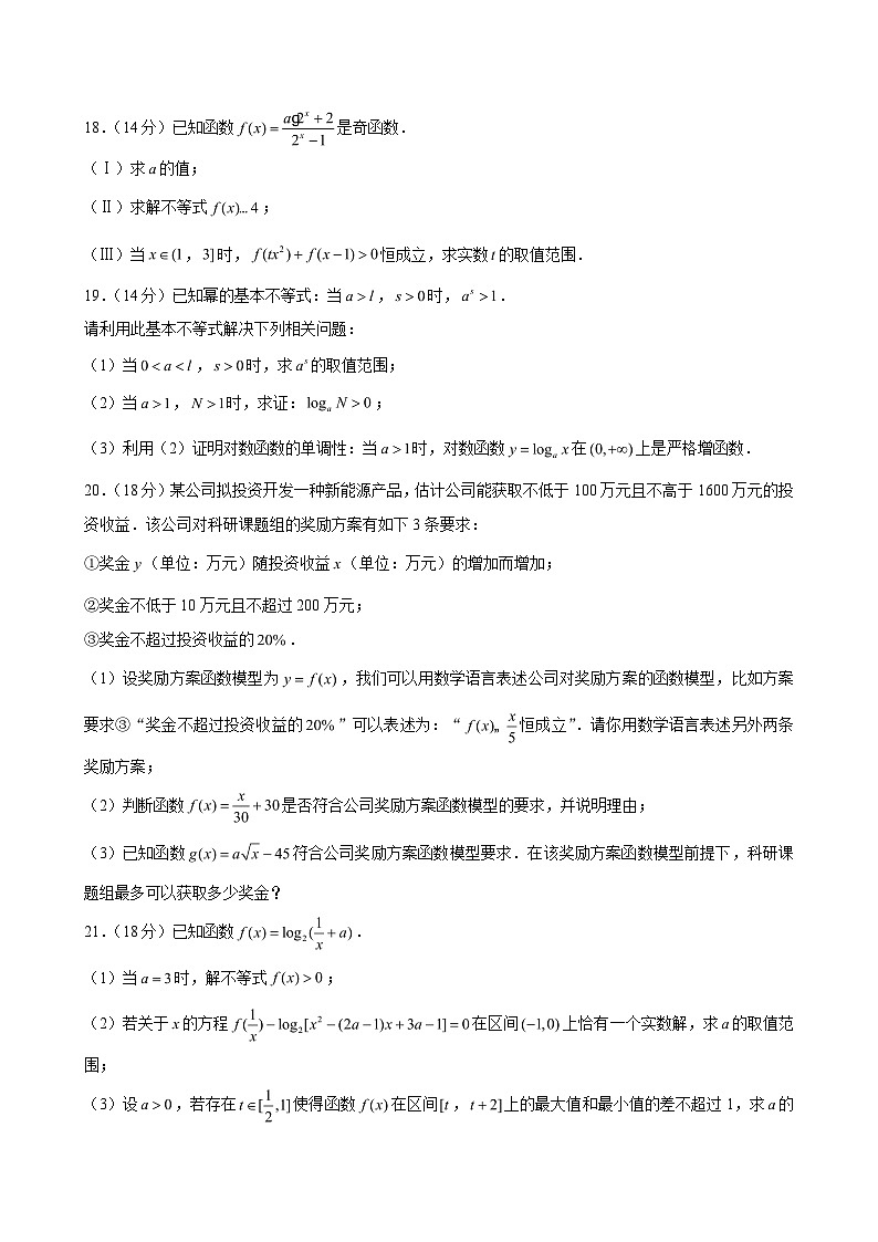 2023-2024学年上海市静安区新中高级中学高一（上）段考数学试卷（含解析）第3页