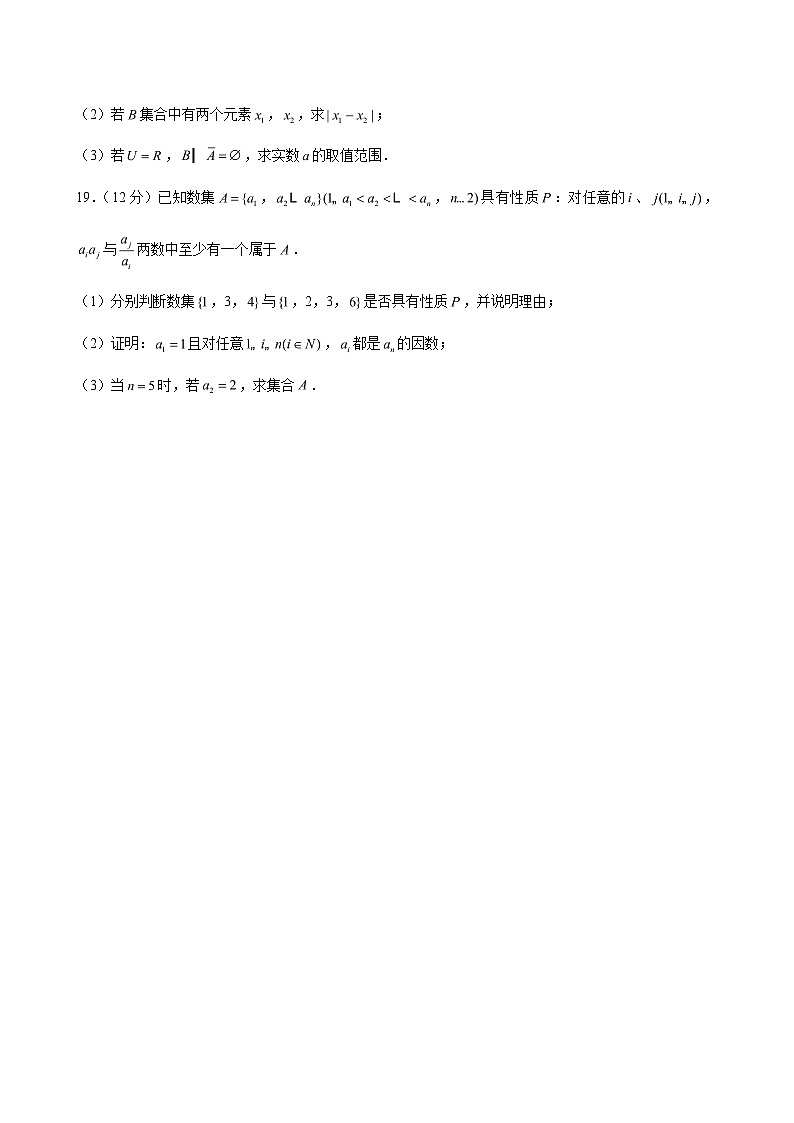 2023-2024学年上海市杨浦高级中学高一（上）摸底数学试卷（含解析）第3页