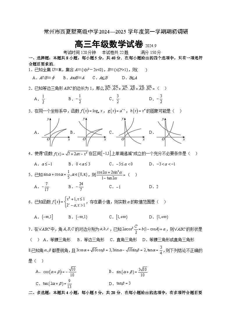 高三数学试题9月第1页