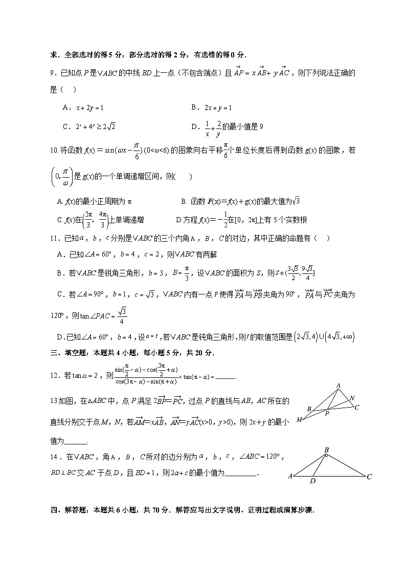 高三数学试题9月第2页
