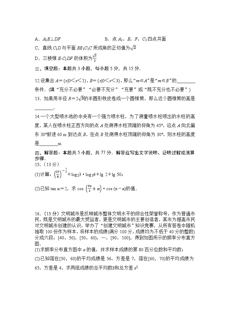 四川省遂宁中学校2024-2025学年高二上学期开学考试数学试题第3页