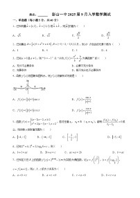 四川省眉山市彭山区第一中学2024-2025学年高三上学期开学考试数学试题