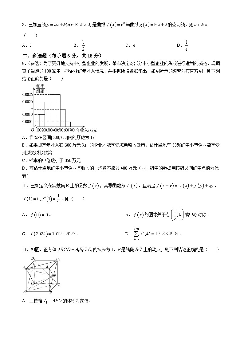 四川省眉山市彭山区第一中学2024-2025学年高三上学期开学考试数学试题02