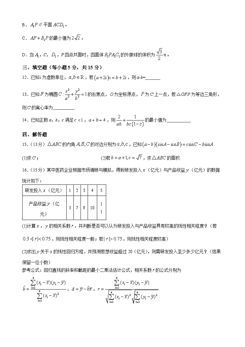 四川省眉山市彭山区第一中学2024-2025学年高三上学期开学考试数学试题03