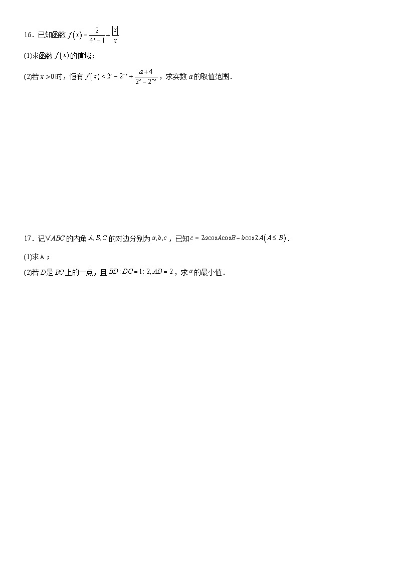 江苏省震泽中学2024-2025学年高三上学期滚动练习卷1（开学考试）数学试题03