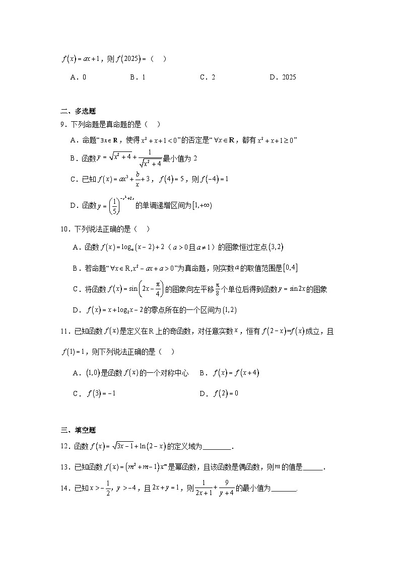 贵州省罗甸县第一中学2024-2024学年高三上学期第一次月考数学模拟测试2第2页