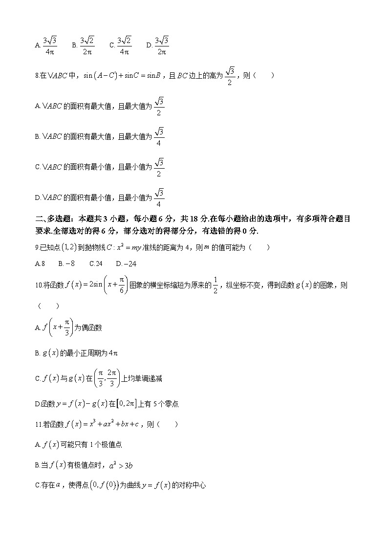 广西部分示范性高中2024-2025学年高三上学期摸底质量检测数学试题第2页