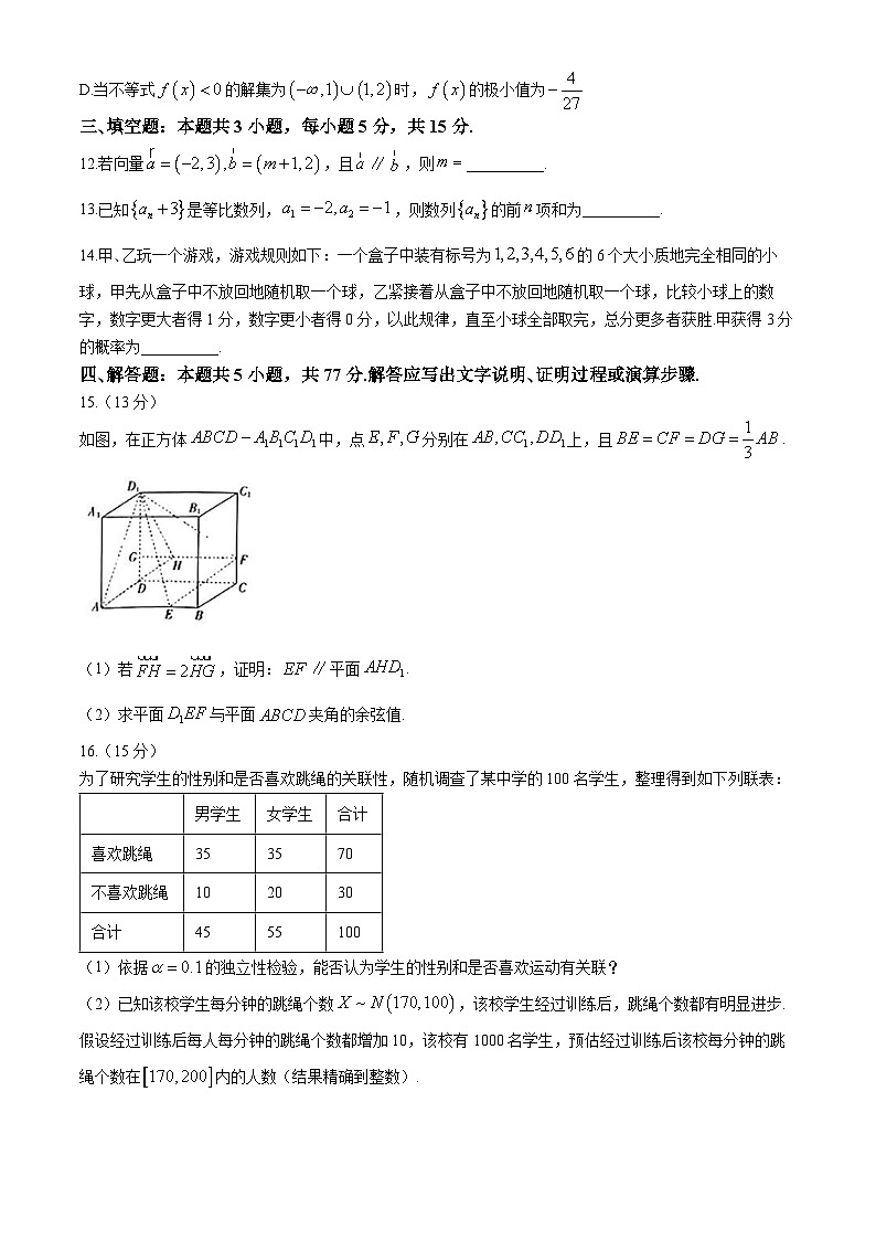 广西部分示范性高中2024-2025学年高三上学期摸底质量检测数学试题第3页