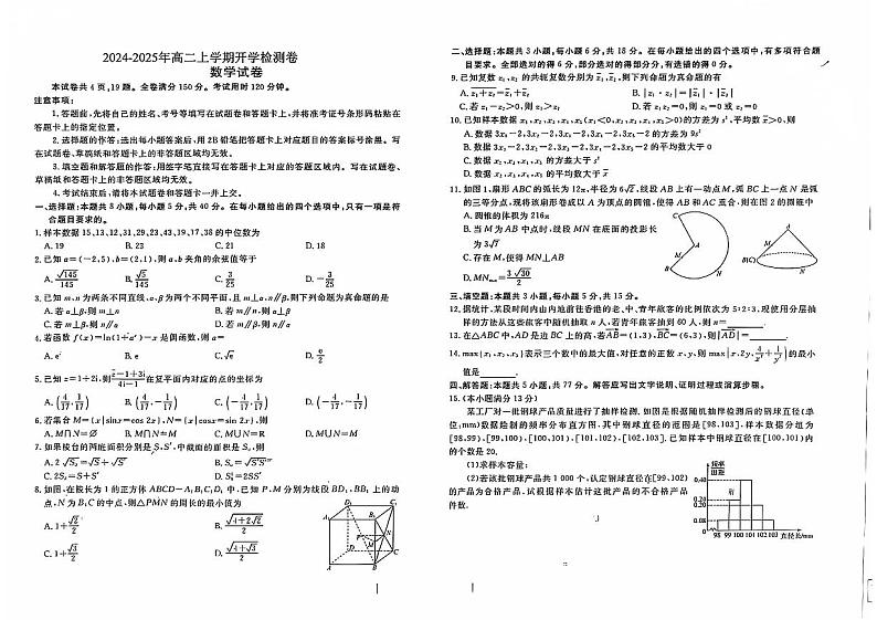 云南省红河州2024-2025年高二上学期开学检测数学试卷第1页