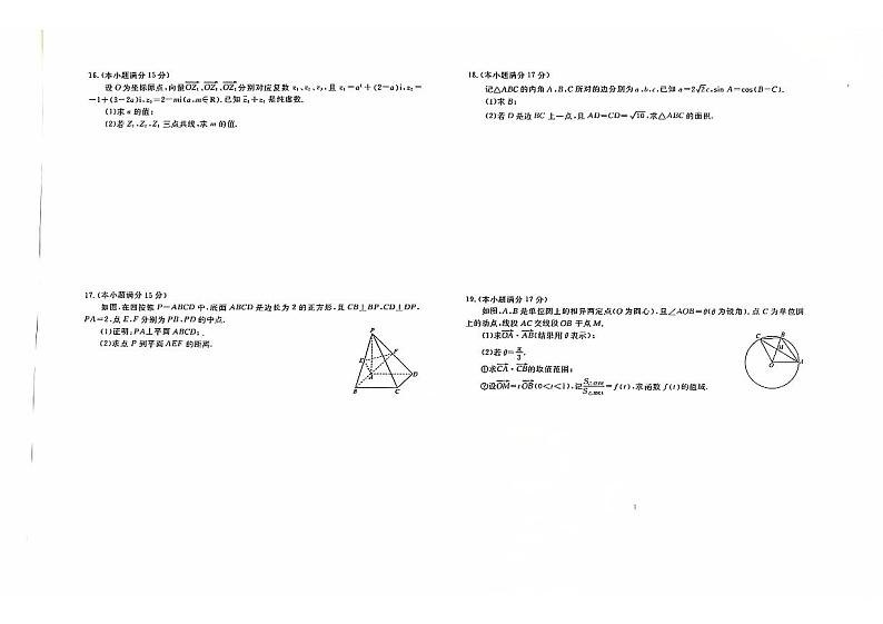 云南省红河州2024-2025年高二上学期开学检测数学试卷第2页