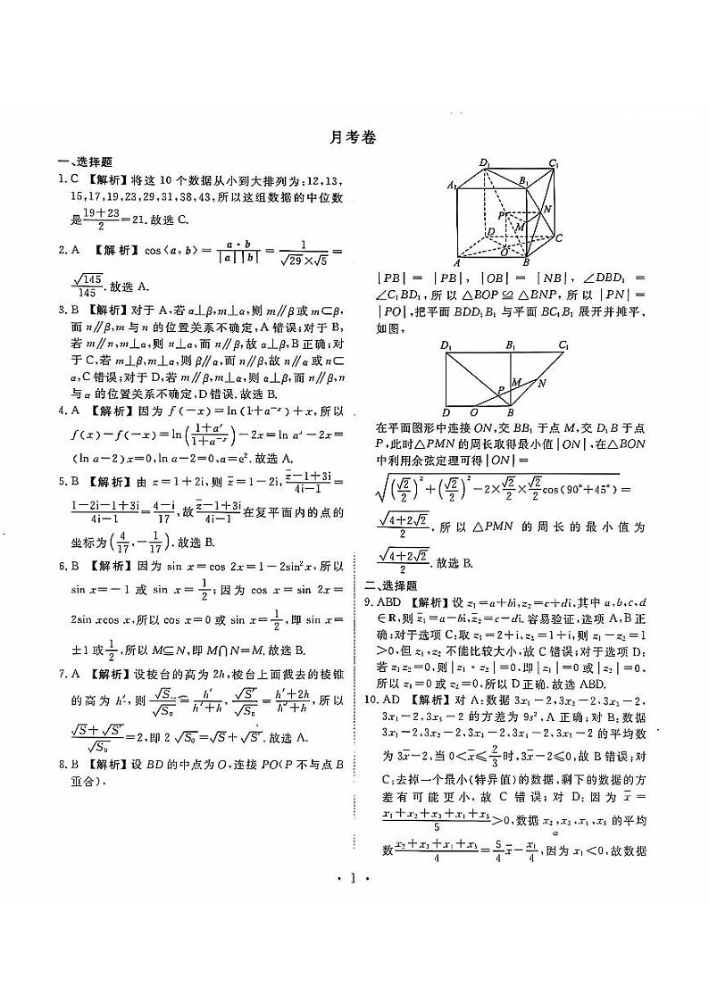 云南省红河州2024-2025年高二上学期开学检测数学试卷第3页