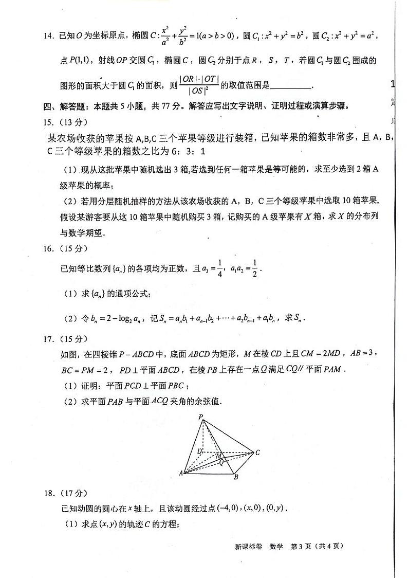 2025陕西省安康市高三上学期开学联考数学试题+答案03