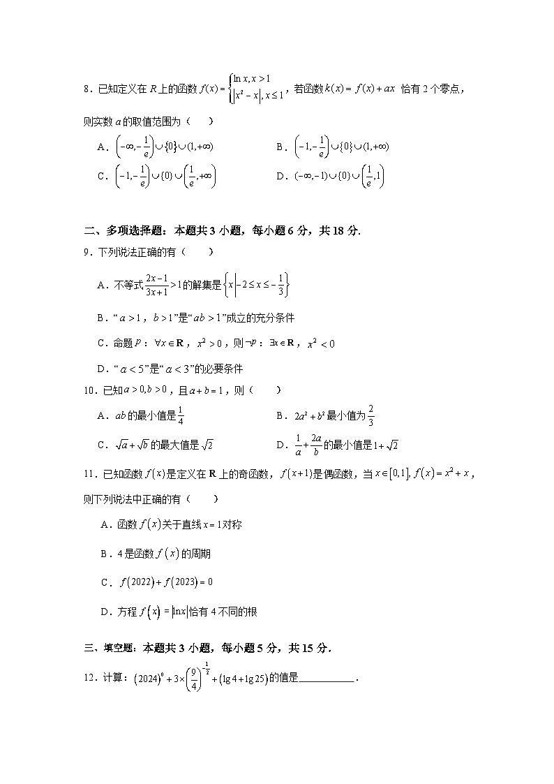 广东省肇庆市第一中学2024-2025学年高三上学期开学考试数学试题第2页