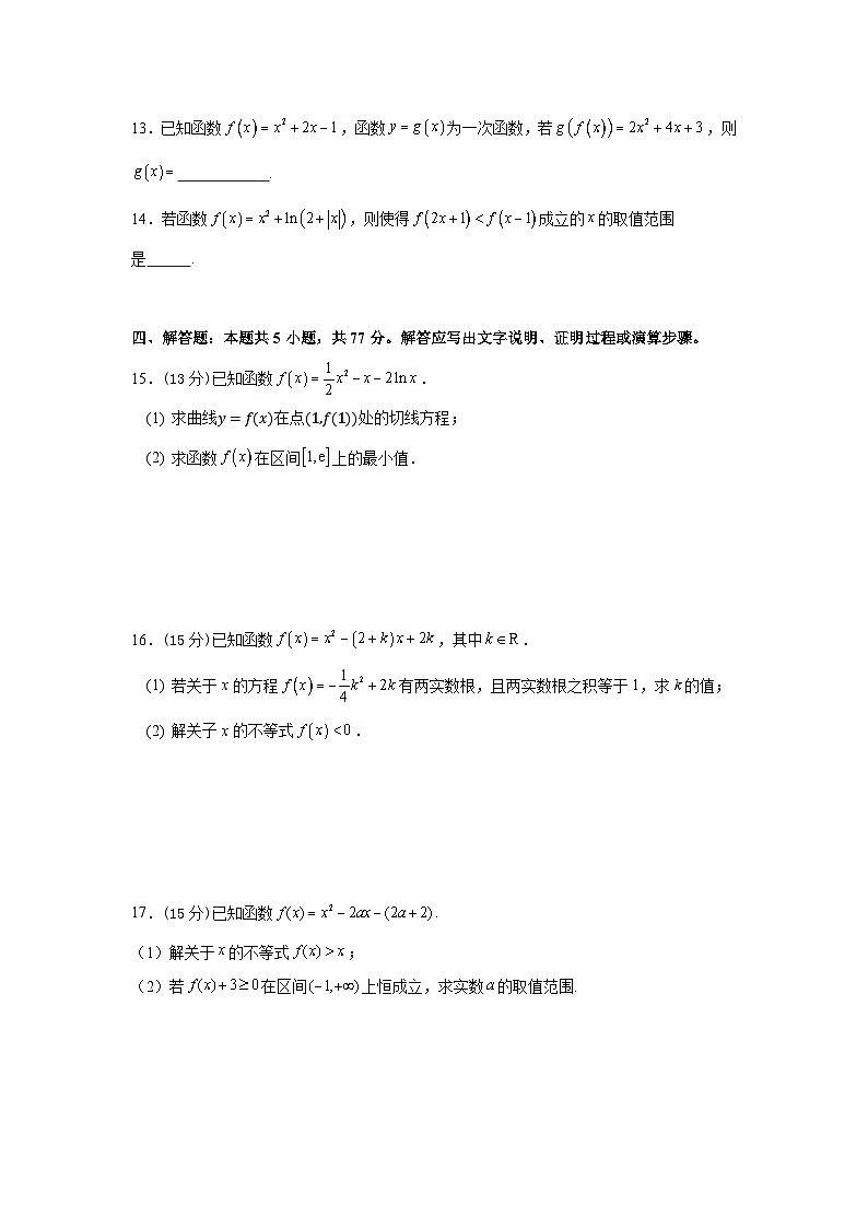 广东省肇庆市第一中学2024-2025学年高三上学期开学考试数学试题第3页