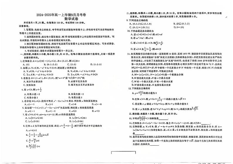 云南省文山州2024-2025学年高一上学期9月联考数学试卷01