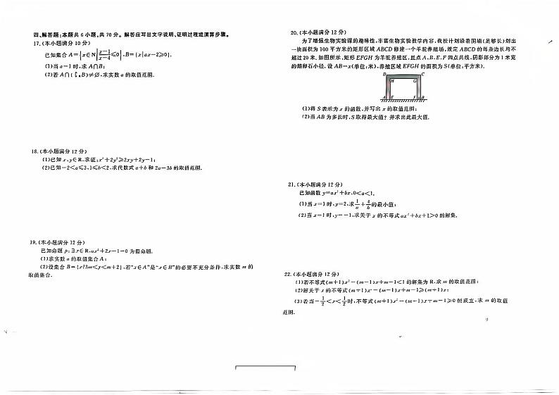 云南省文山州2024-2025学年高一上学期9月联考数学试卷02