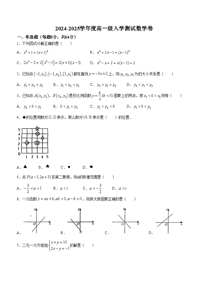 广东省梅州市丰顺县华侨中学等校2024-2025学年高一上学期入学测试数学试卷(无答案)01