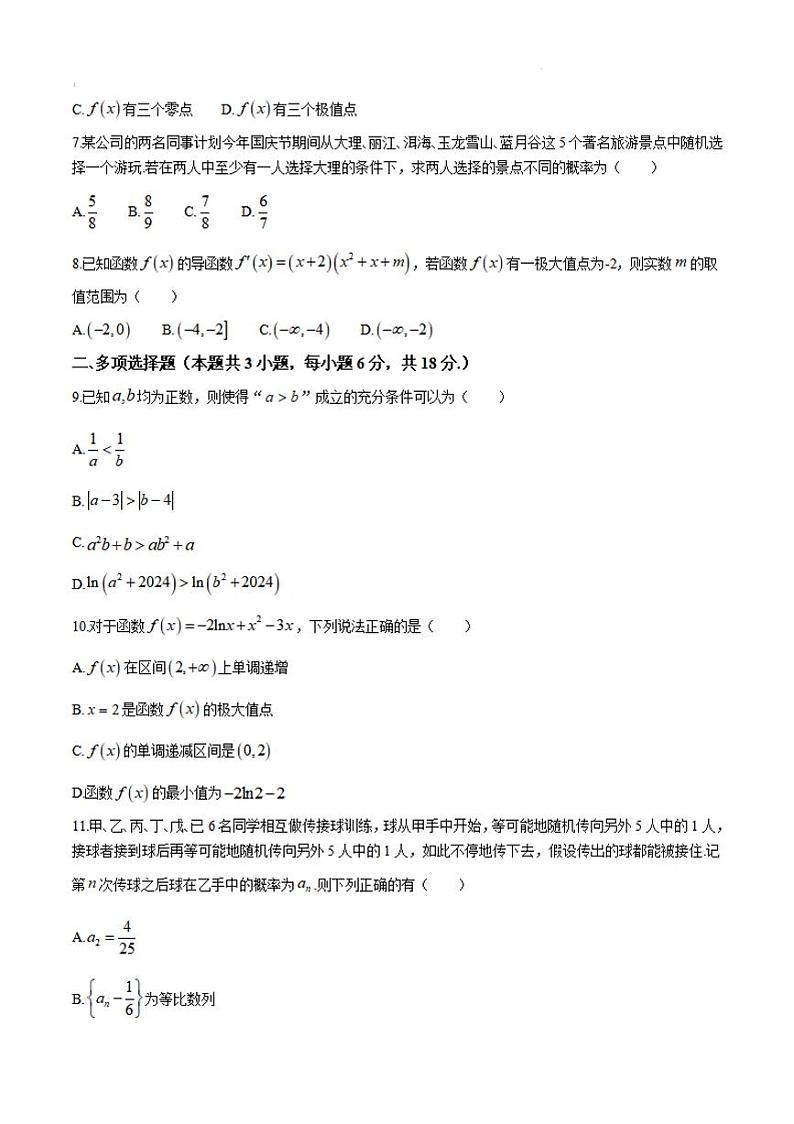 数学丨辽宁省七校协作体2025届高三9月期初联考暨开学考数学试卷及答案第2页