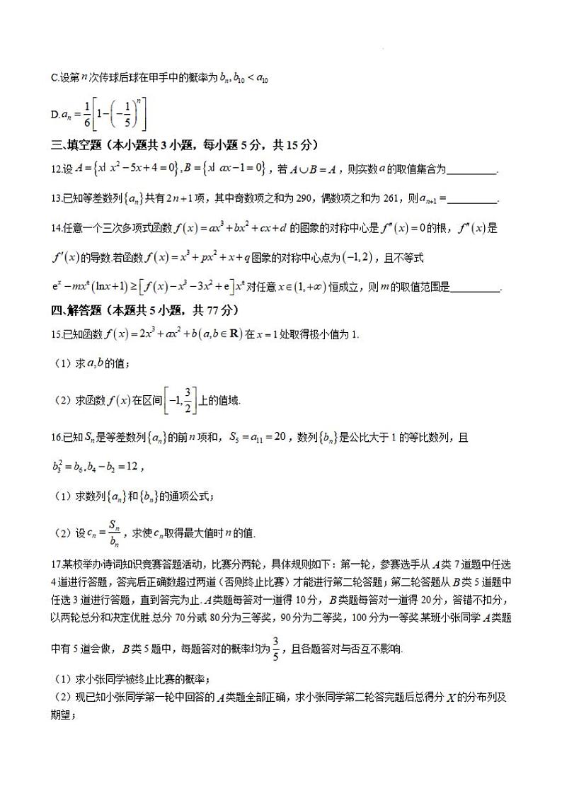 数学丨辽宁省七校协作体2025届高三9月期初联考暨开学考数学试卷及答案第3页