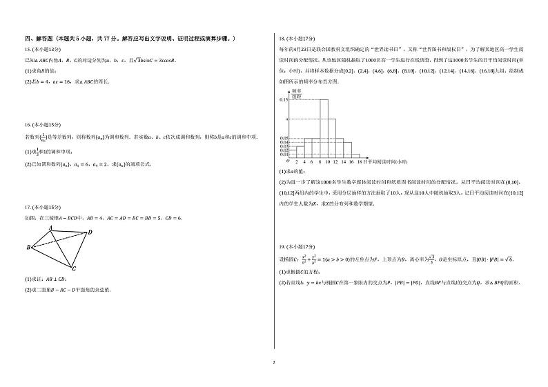 数学丨云南省大理民族中学2025届高三9月开学数学试卷及答案02