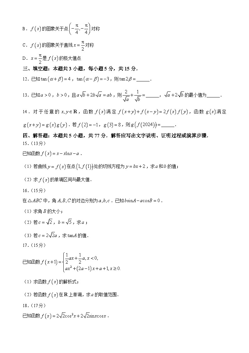 福建省名校联盟2024-2025学年高三上学期9月质量检测数学试题（Word版附解析）03