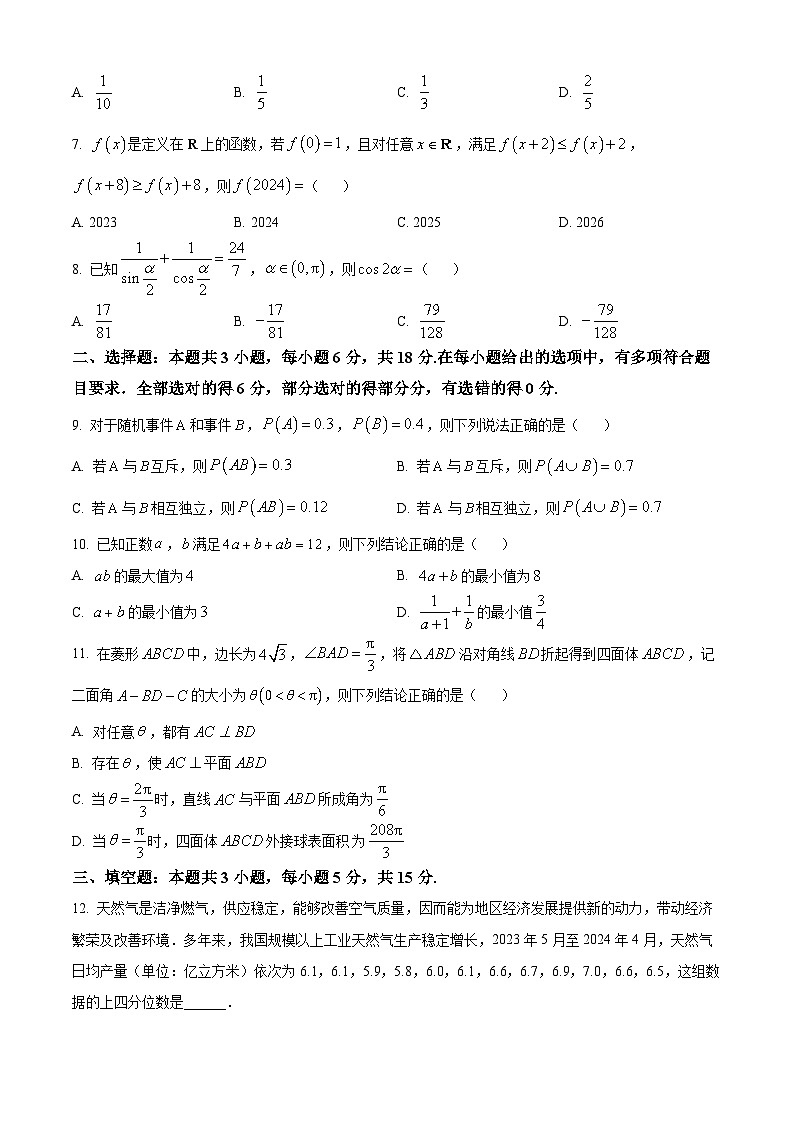 安徽省鼎尖教育联考2024-2025学年高二上学期开学考试数学试题（Word版附解析）02