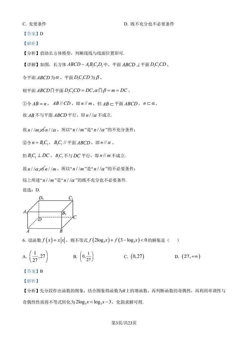 浙江省杭州市周边重点中学2024-2025学年高二上学期开学考试数学试题（解析版）第3页