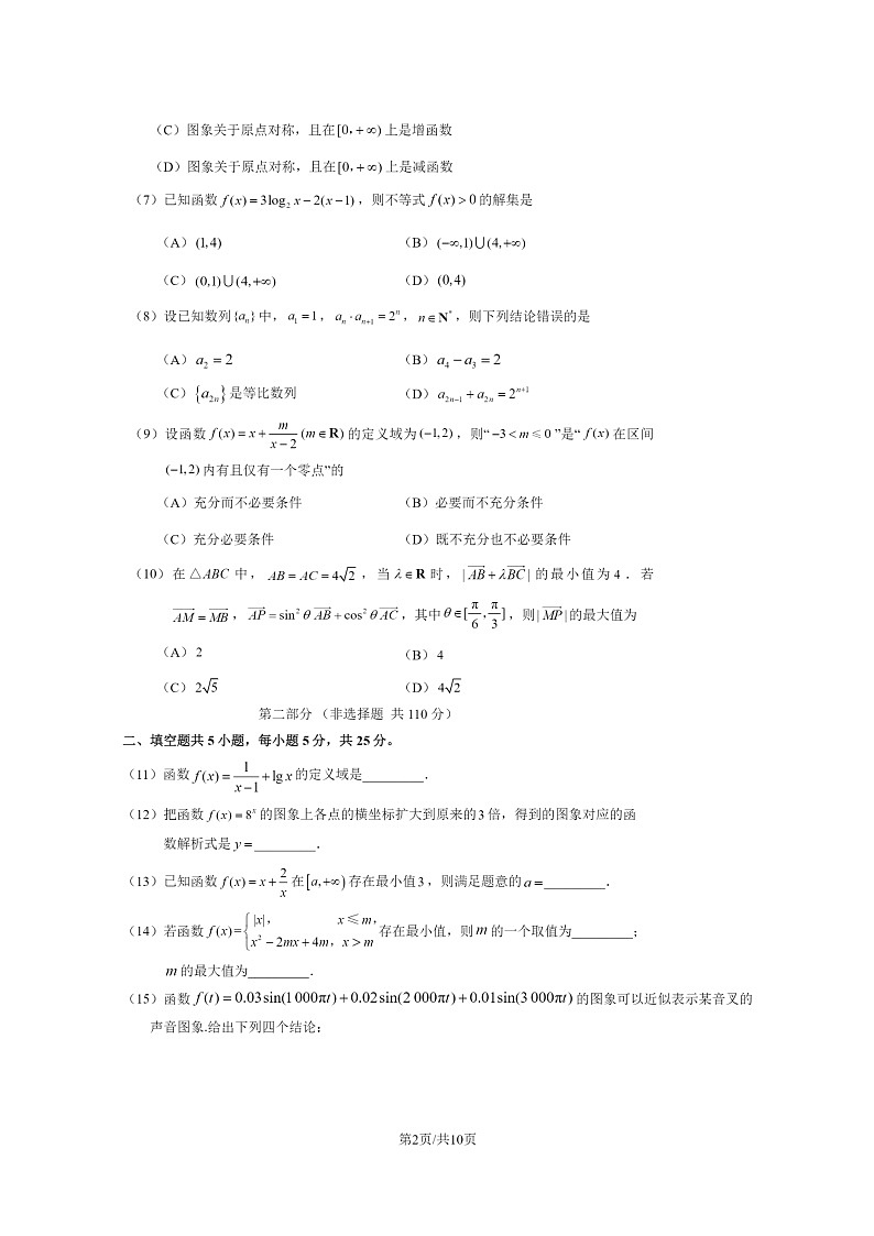 [数学]2024北京延庆高三上学期9月月考试卷及答案02
