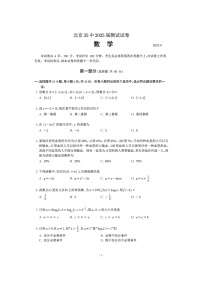 [数学]2024北京三十五中高三上学期开学考试卷